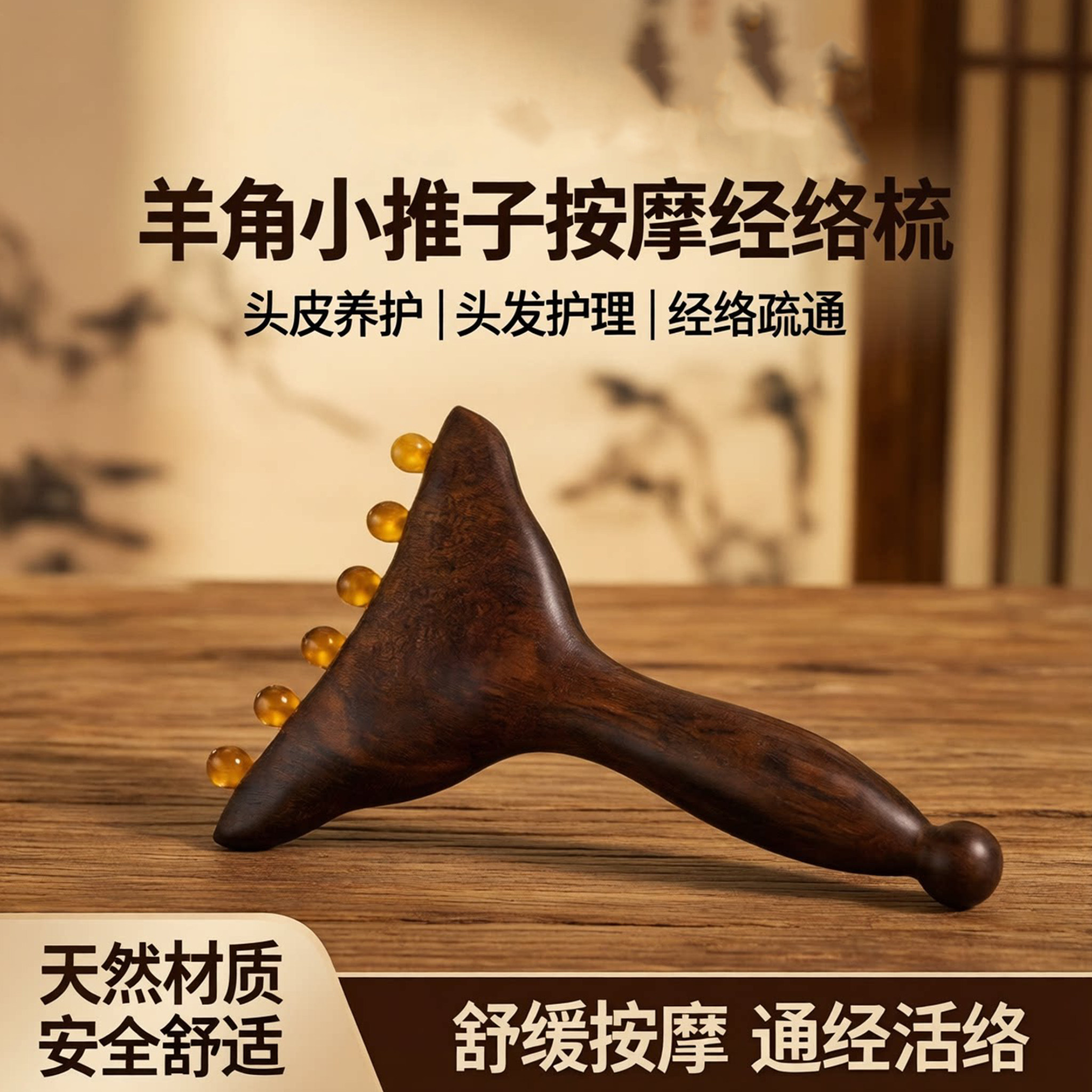 绿檀木羊角小推子经络梳子脸部全身按摩拨筋棒羊角美人推按摩工具