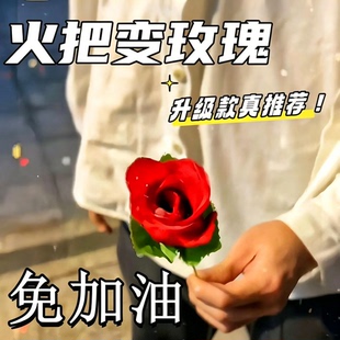 火把变玫瑰花 空手出花 火变玫瑰 年会舞台泡妞近景魔术道具套餐