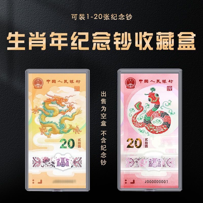 纸币保护盒100个马年纪念钞收藏盒马年纪念钞保护盒壳钱币袋夹