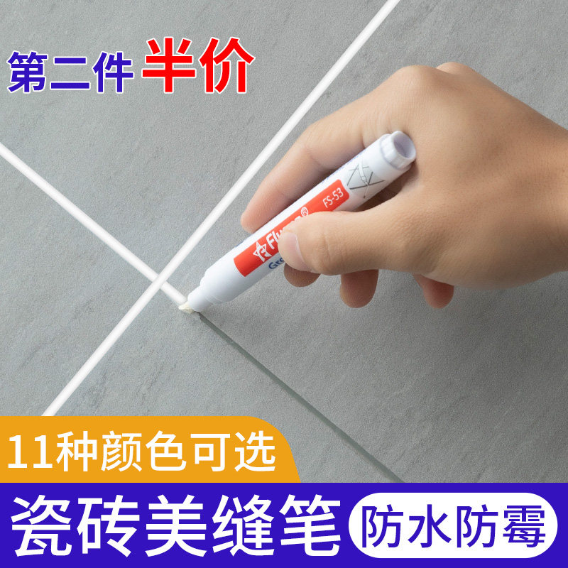 速发美修笔瓷砖地砖缝隙缝色神色笔防水家用补漆修复笔施工工具家