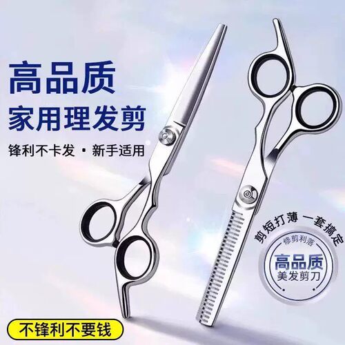 男女通用理发剪套装刘海打薄