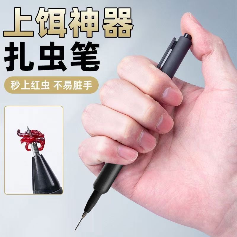 新款红虫笔全自动扎蚯蚓活蛆上饵器长针款扎活饵不脏手钓鱼挂钩笔
