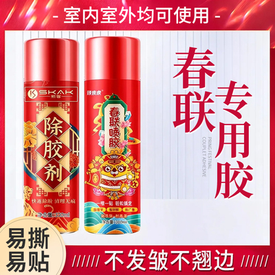 春联喷胶春节贴对联神无痕粘器广告窗花剪纸强粘喷雾胶墙体不留痕易清洁喷雾型自喷胶春联胶水