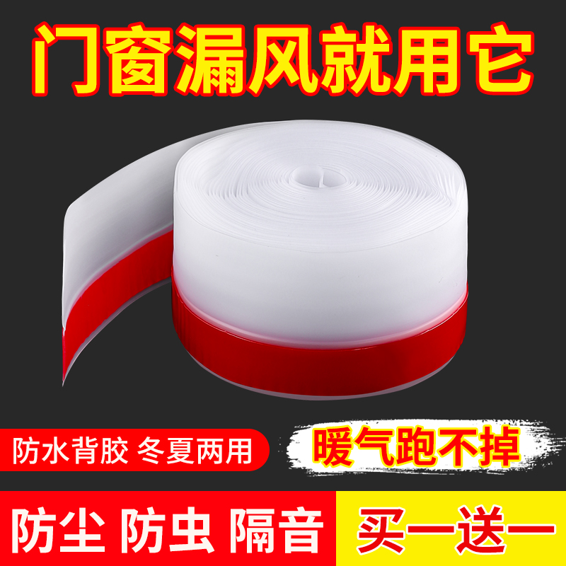 强粘性密封条!防风保暖挡蟑螂!