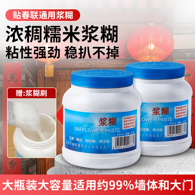 浆糊春联红花浆糊胶喷胶胶贴新年对联广告胶水春联胶粘喜字福字窗花剪纸婚礼帖墙装裱书画不留痕喷剂