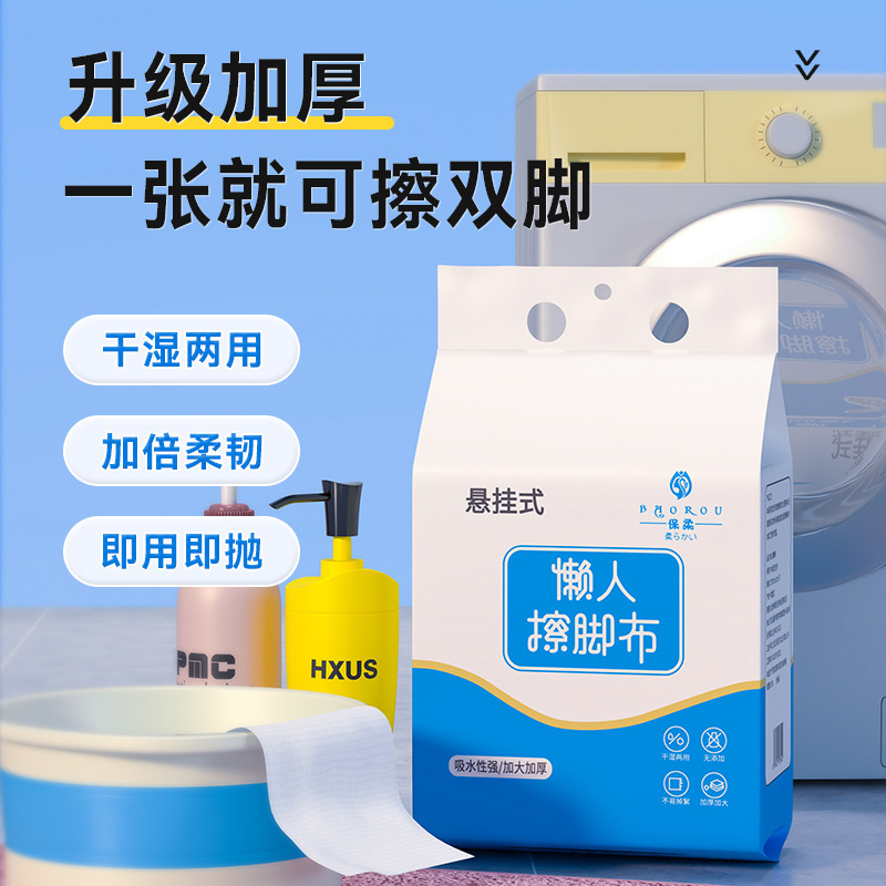 一次性擦脚巾悬挂式懒人擦脚布