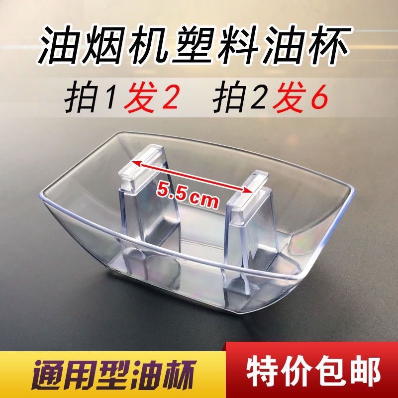 抽油烟机油杯通用欧式方形塑料吸