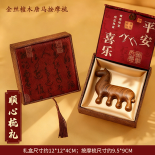2026马年文创本命年春节新年礼物实用伴手礼年会小礼品檀木梳礼盒