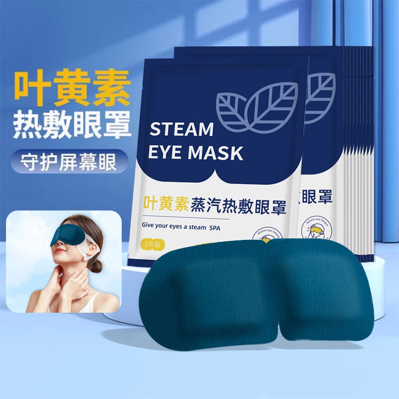 叶黄素蒸汽眼罩眼睛热敷护眼部发热眼贴睡觉助眠专用遮光男女学生,居家日用,蒸汽眼罩,淘宝优惠券,粉丝福利购,淘宝优惠卷