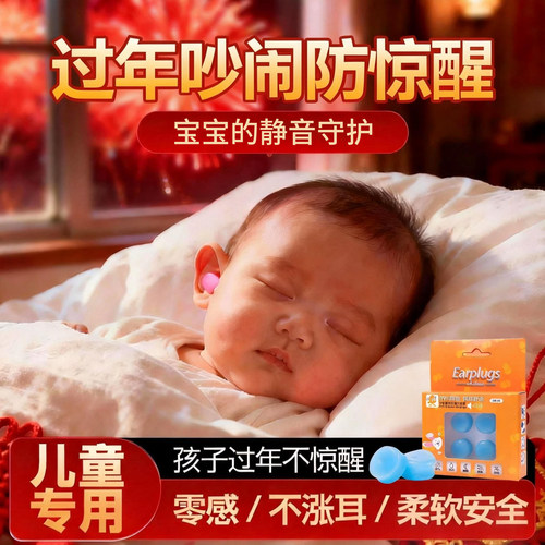 婴儿儿童专用矽胶泥耳塞过年睡眠防吵噪音降噪静音防吵神器不伤耳