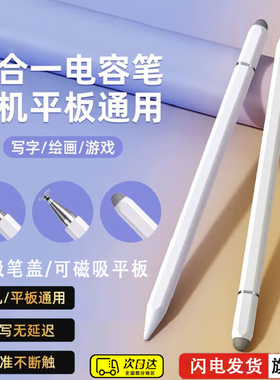 触屏电容笔手机平板通用触控笔ipad绘画手写笔点触修图高精度剪辑适用苹果华为oppo小米vivo学习机细头触摸笔