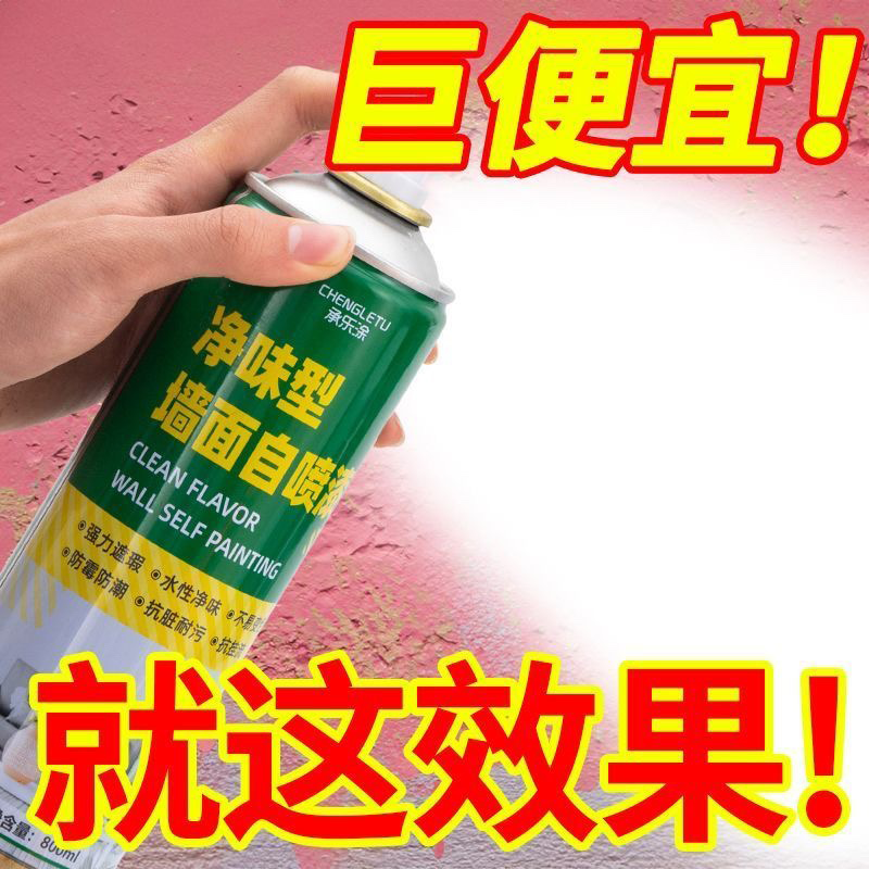 白墙墙壁净味修补环保自喷漆白色