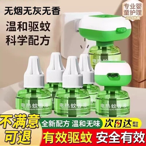 【全网热销100W+】蚊香液