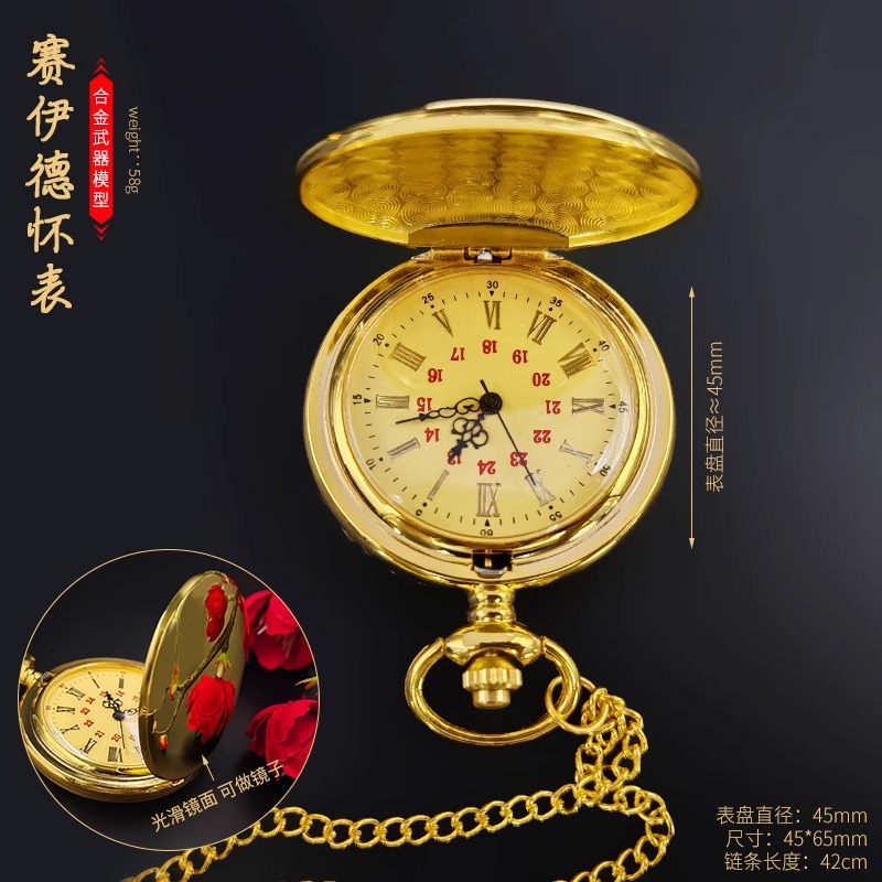 三角洲行动游戏周边赛伊德怀表抛光复古翻盖大号怀表实物模型玩具