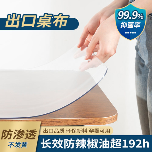 出口级/透明桌垫/防水/防油/抗菌