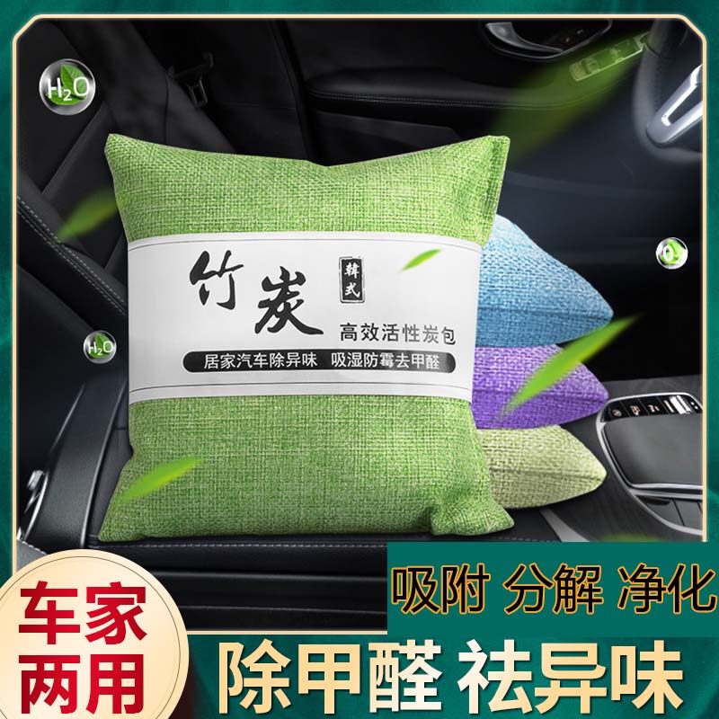 竹炭包汽车家用活性炭包新车车内除甲醛除异味吸去除味专用碳车载