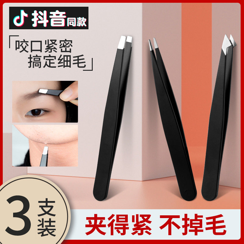 平口镊子拔腿毛男士扒胡子拔毛钳神器修眉夹眉毛假睫毛夹子工具