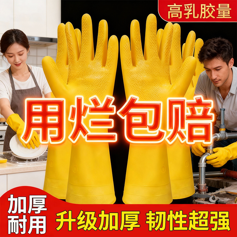 橡胶乳胶手套洗碗耐用牛筋加厚家务胶皮塑胶厨房工作劳保耐磨防水
