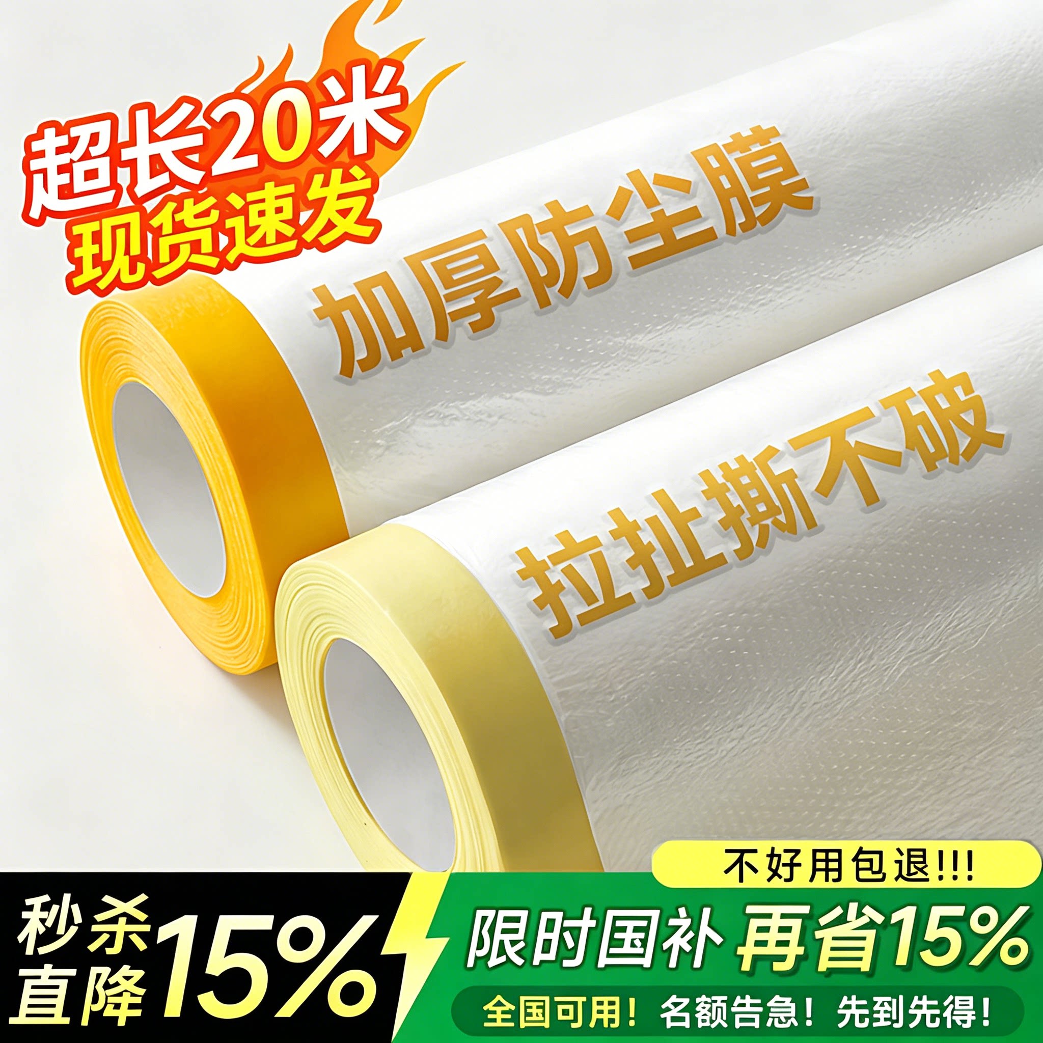 装修防尘膜家用遮盖防灰尘家具保护防尘塑料膜沙发盖布宿舍防尘罩图片