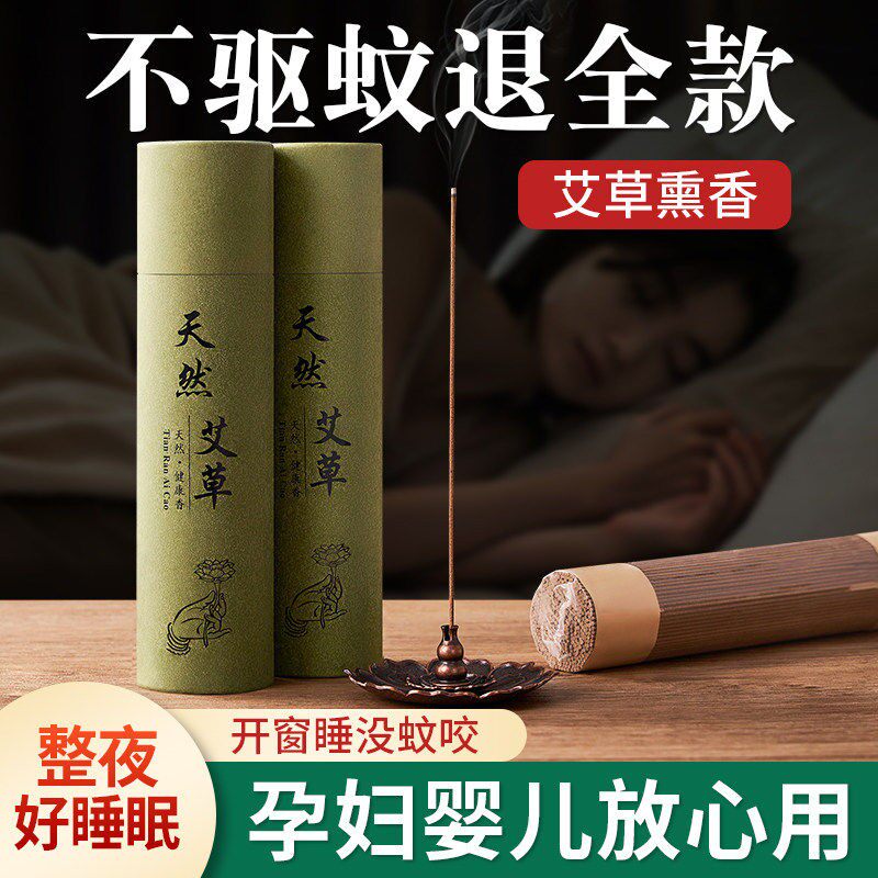 天然艾草线香家用盘香室内驱蚊除味卧室安神助眠持久留香檀香熏香