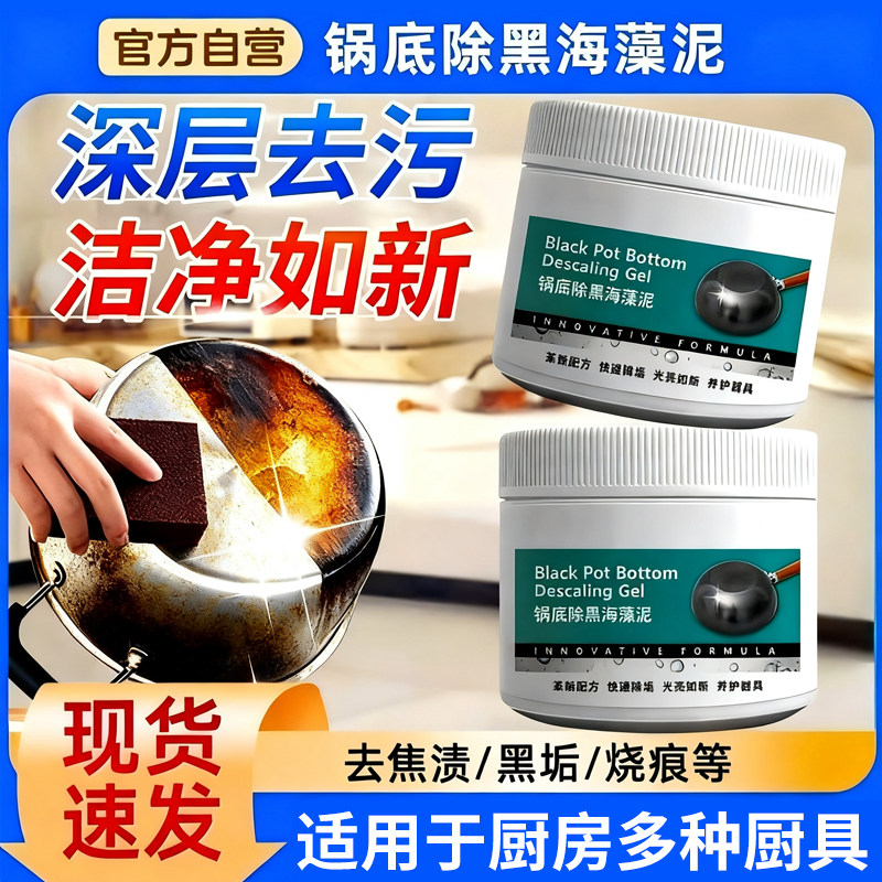 锅底除黑海藻泥膜不锈钢除黑剂厨房去重油污强力去除污垢去黑焦,洗护清洁剂/卫生巾/纸/香薰,锅底黑垢清洁剂,淘宝优惠券,粉丝福利购,淘宝优惠卷