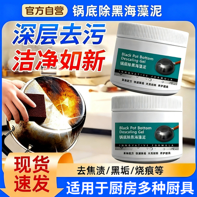 【清洁推荐】锅底强力除黑海藻泥