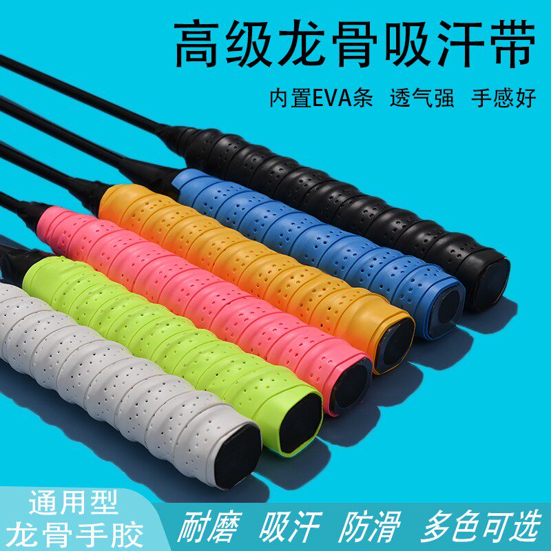 羽毛球拍手胶龙骨缠把带吸汗带鱼竿手把缠绕带防滑网球拍手柄胶带