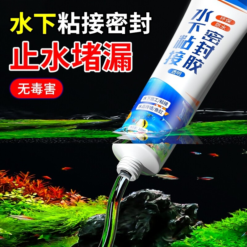 水下粘接密封胶防水粘鱼缸漏水修补专用胶透明无痕马赛克瓷砖水族管泳