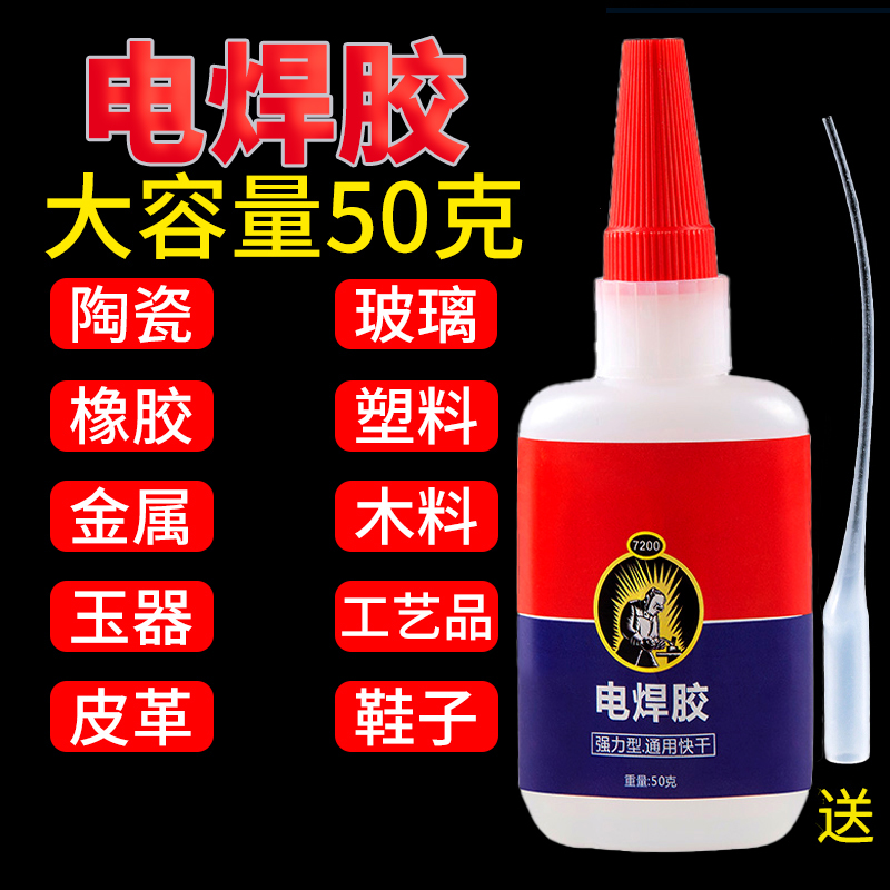 强力胶水电焊胶高粘度快干