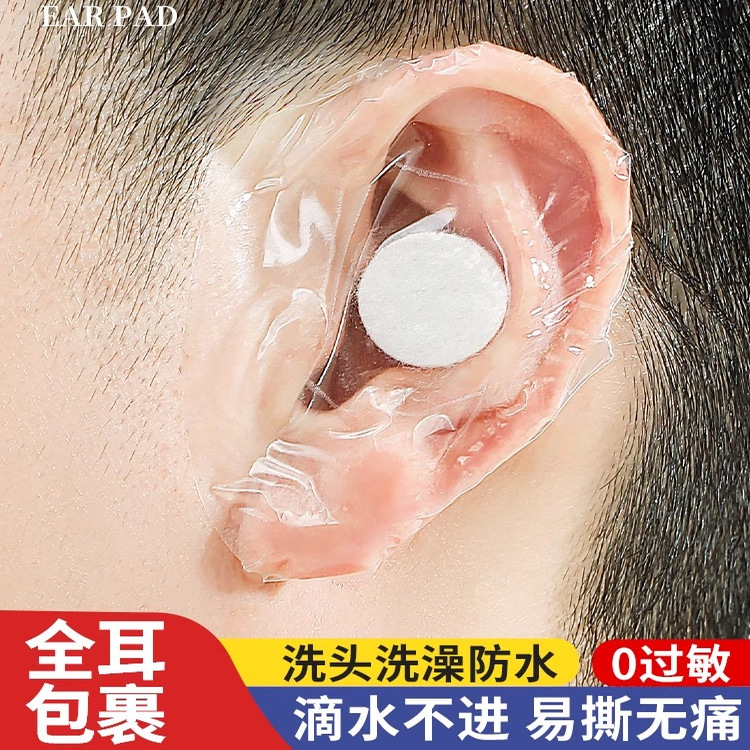 打耳洞神器洗头防进水一次性游泳