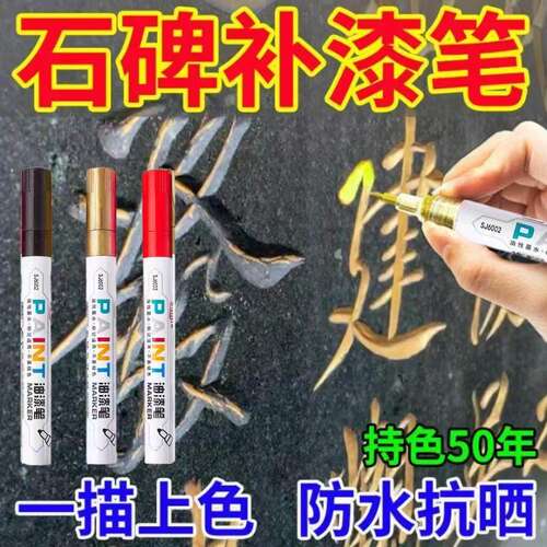 油性速干防水不掉色补漆记号笔