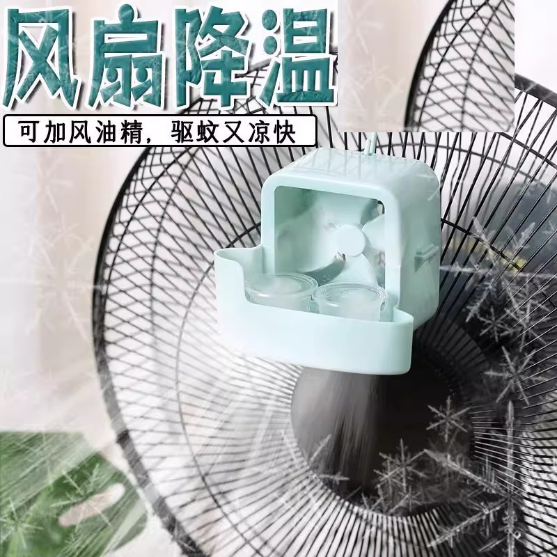 电风扇降温好物快速制冷