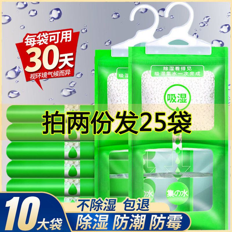 干燥剂房间衣柜防霉吊挂式家用除湿袋吸潮防潮回南天吸水,洗护清洁剂/卫生巾/纸/香薰,干燥剂/除湿用品,淘宝优惠券,粉丝福利购,淘宝优惠卷