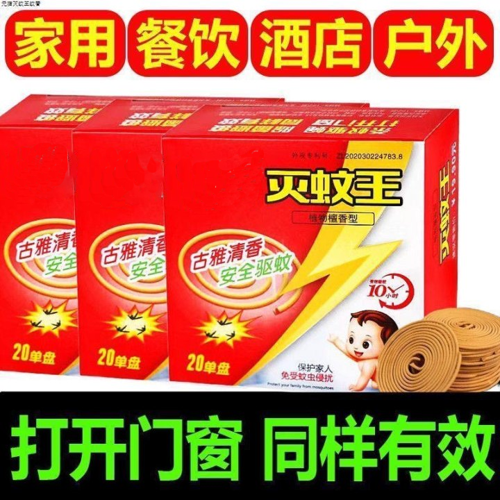 灭蚊植物檀香蚊香古雅清香工具驱