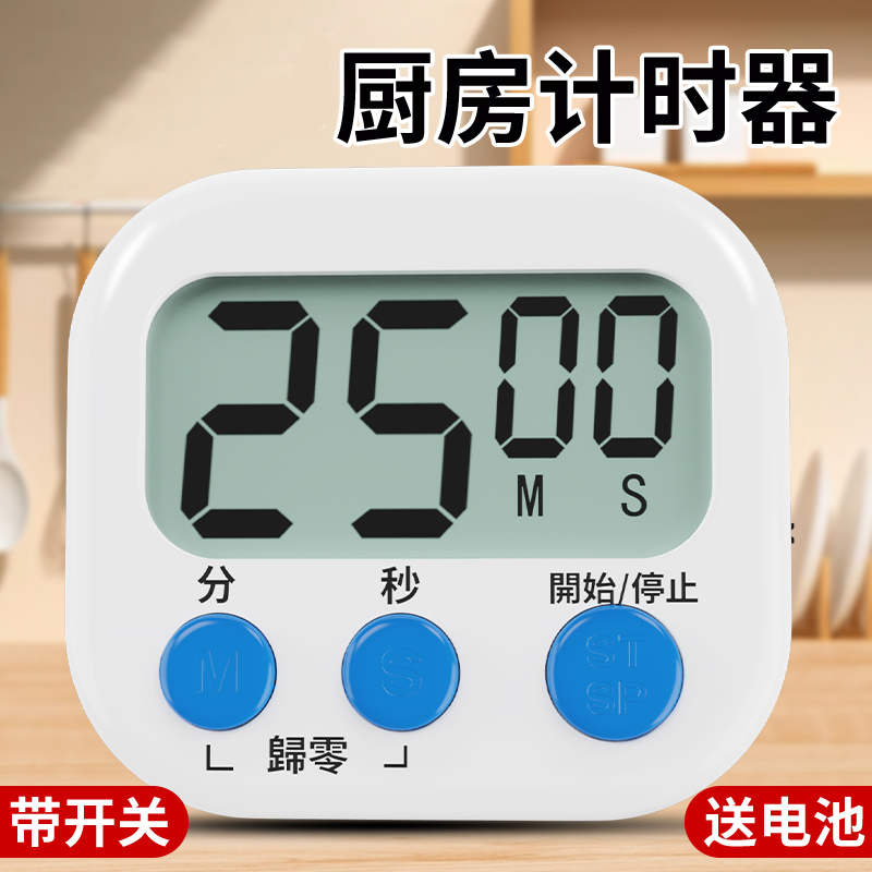 计时器定时器闹钟倒计时提醒器