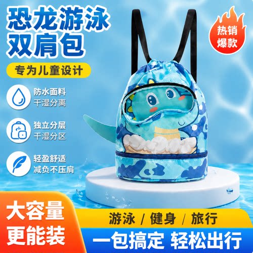 【每人限购一件】儿童游泳包夏季