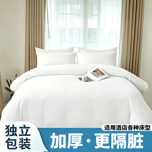 一次性旅行酒店隔脏免洗四件套