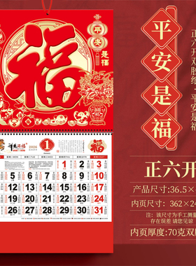 挂历2026年新款高端定制手撕挂墙福字高档加厚日历家用特大号精致吊牌大尺寸年历创意马年大字月历定做