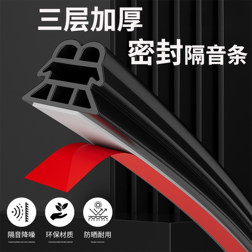 三重密封隔音不限车型原厂密封条