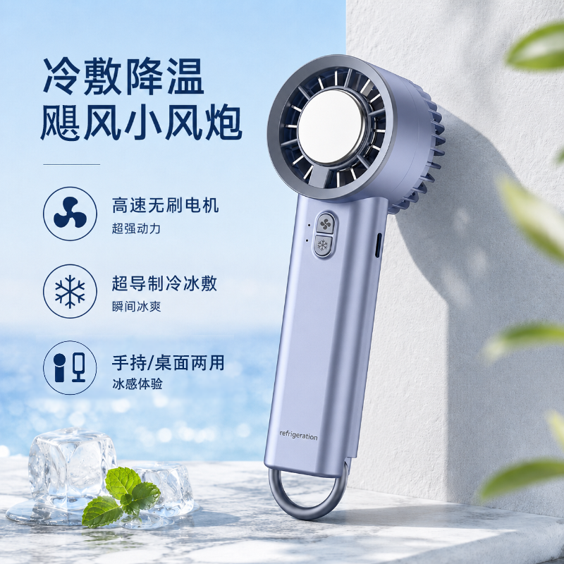 手持风扇小型制冷小空调超强力半岛体冷旅游便携式随身降温神器