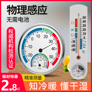 室温计干湿度计温湿度表|高精度温度计温湿度计家用室内精准壁挂式