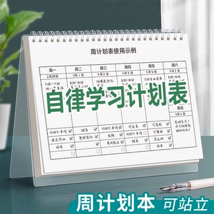 2025年周计划日历记事本每周计划表时间管理效率手册月学习工作日程记录备忘录自律打卡神器暑假假期台历学生