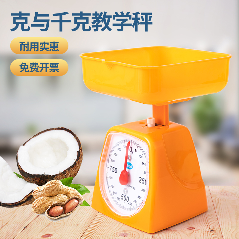 教学盘秤学生千克秤厨房机械称三年级学习教具称家用弹簧天平台称