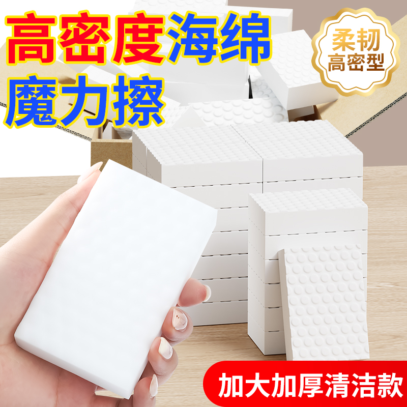 【一擦即净】纳米海绵魔力擦