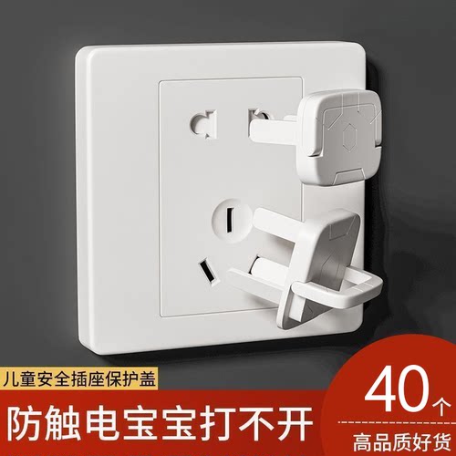 儿童防触电插座保护盖