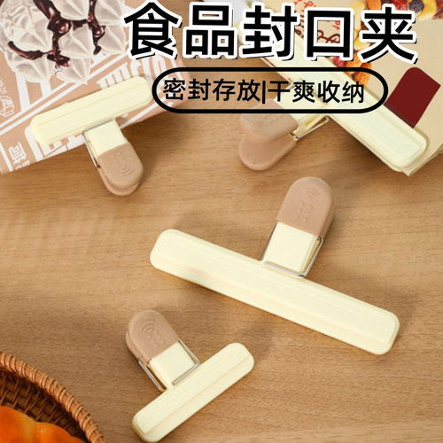 零食封口夹保鲜夹茶叶奶粉厨房