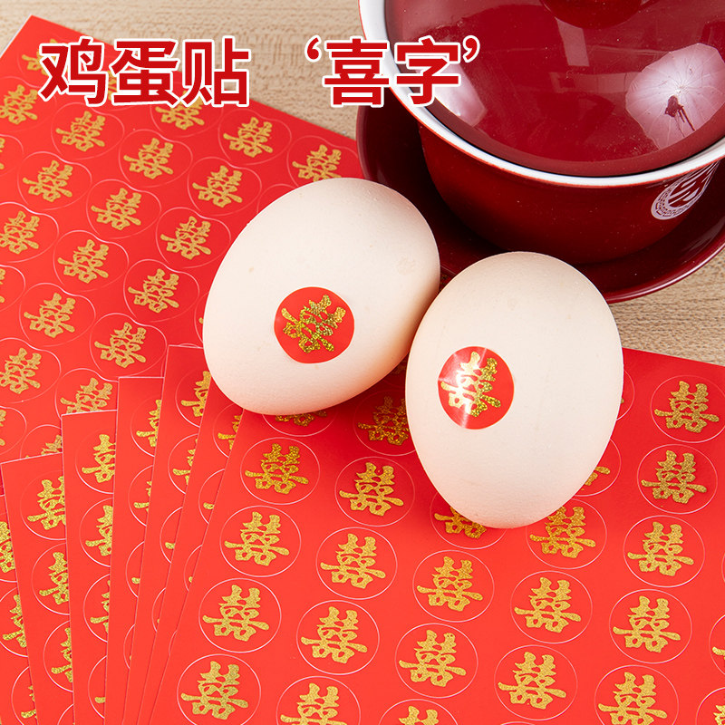鸡蛋喜字贴结婚专用小囍字水果图片