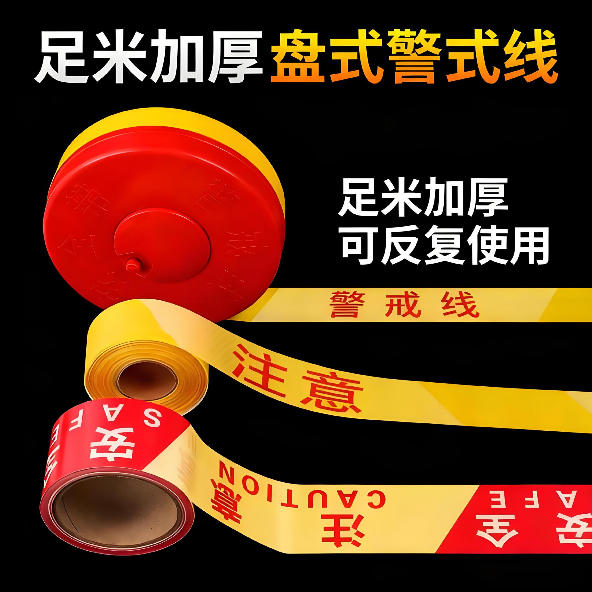加厚可二次使用安全警戒带隔离带