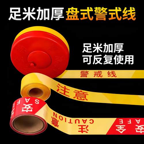 加厚可二次使用安全警戒带隔离带
