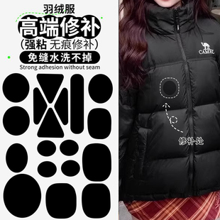 羽绒服补丁贴强粘修补无痕贴可水洗衣服破洞黑色补贴自粘免缝布贴